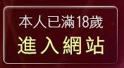本人已滿18歲，離開做愛圖片